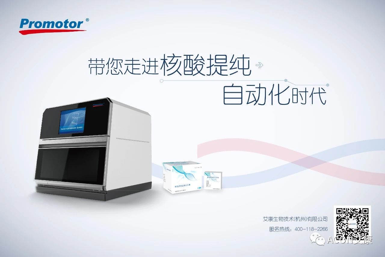 Promotor?核酸提純儀， 讓基因提純更便捷。