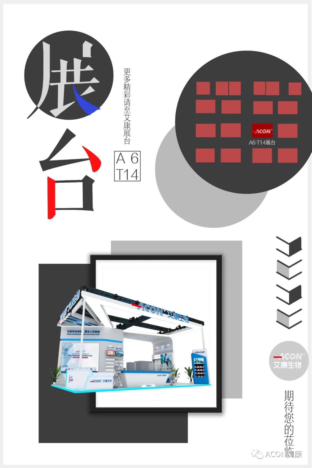2020CACLP，智能、融合、創(chuàng)新！艾康與您相約南昌！