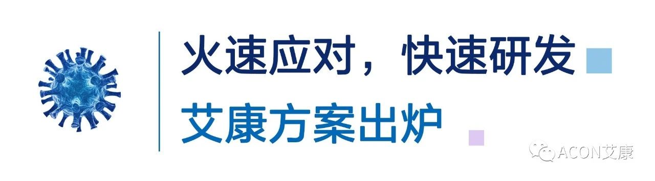 一管多檢，艾康生物成功研發(fā)新型冠狀病毒 B.1.1.7突變毒株核酸檢測(cè)試劑