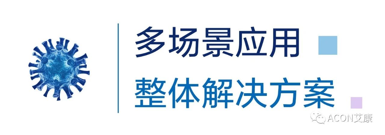 一管多檢，艾康生物成功研發(fā)新型冠狀病毒 B.1.1.7突變毒株核酸檢測(cè)試劑