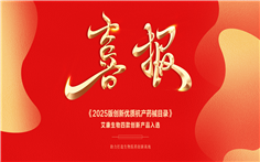 榮登杭產(chǎn)創(chuàng)新目錄--封面.jpg